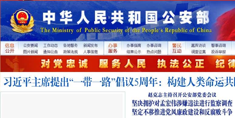 Ministry of Public Security of the PRC