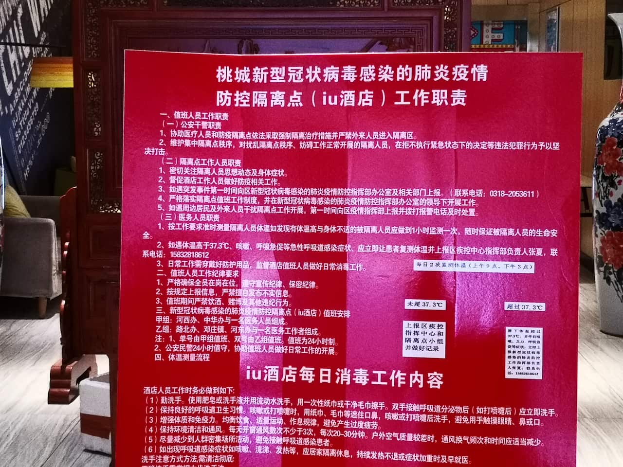 田琛所在的定点隔离处。