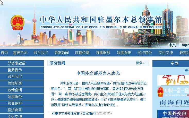 statement by Consulate General of the People's Republic pf China in Melbourne