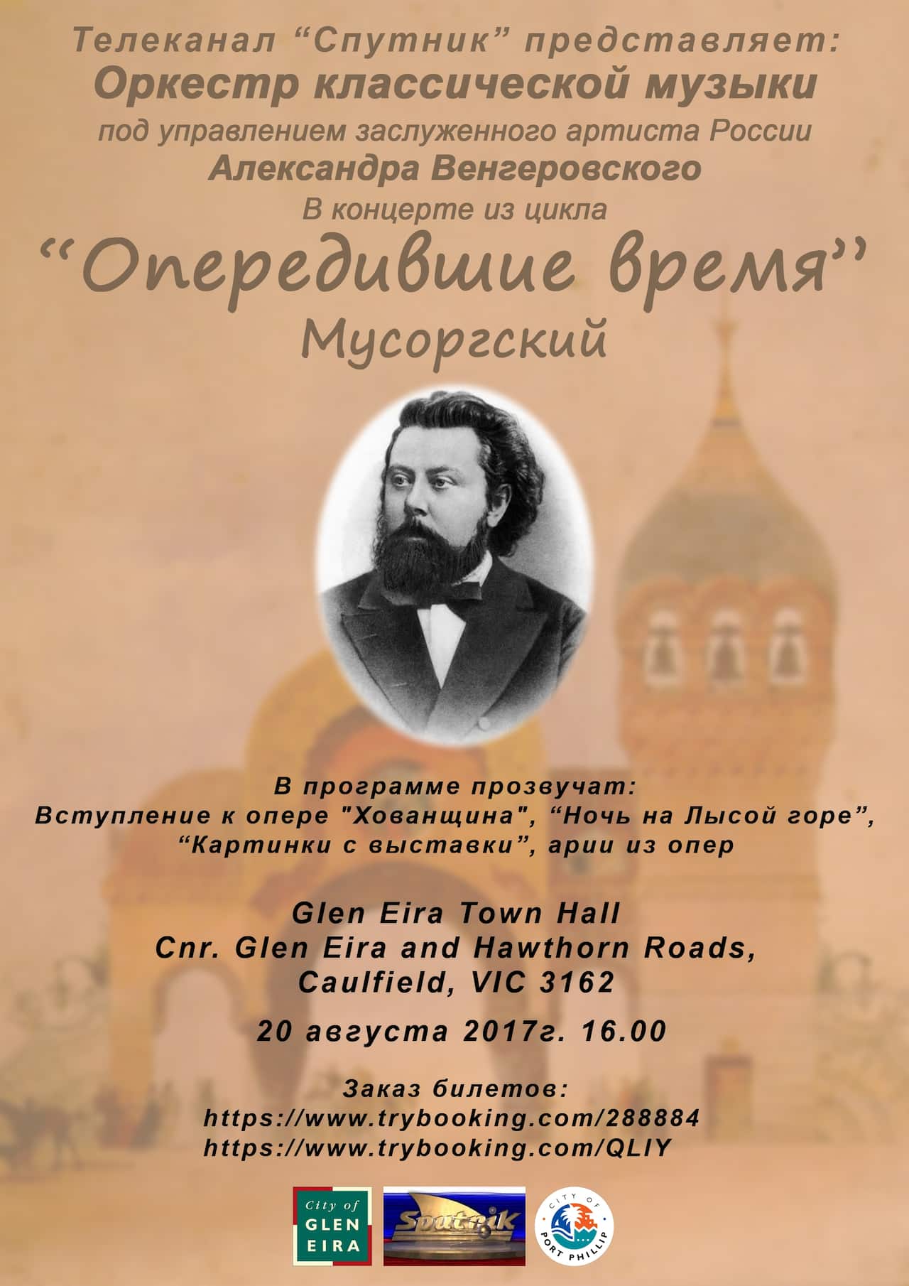 Mussorgsky poster russ