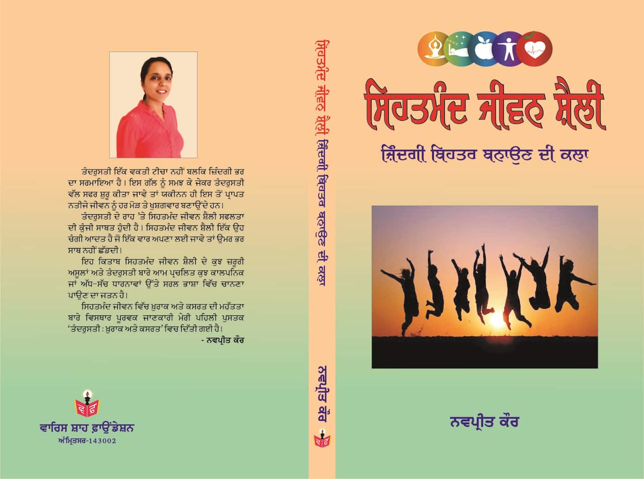 Sehatmand Jivanshelli