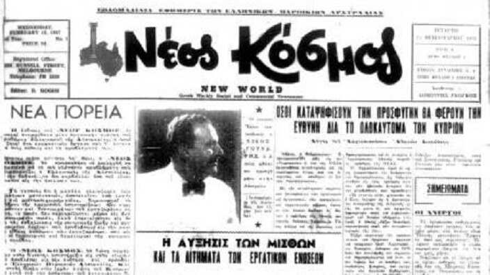 'Neos Kosmos' first edition in 13th of February 1957