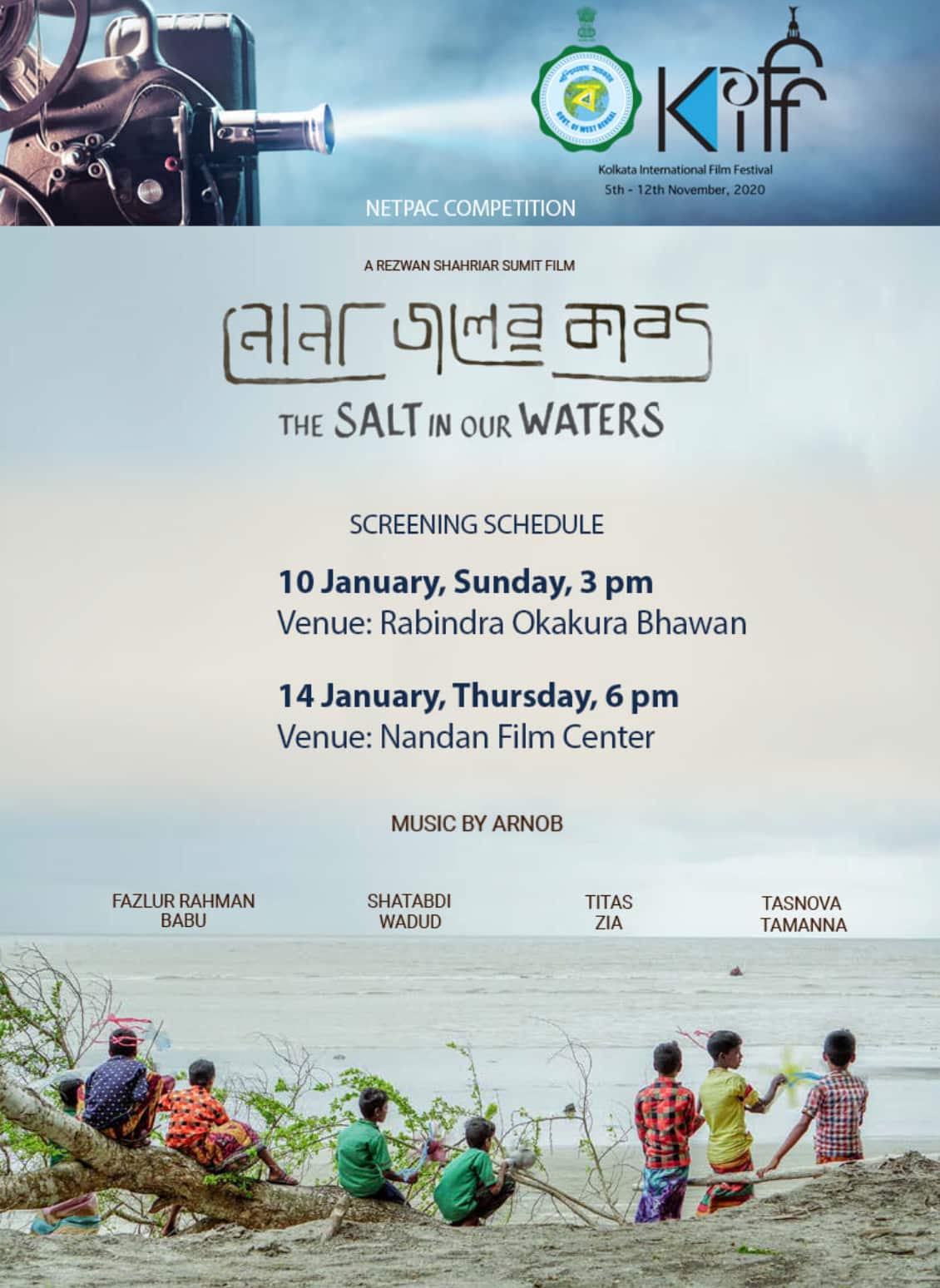 উৎসবে বাংলাদেশের সিনেমা 'নোনা জলের কাব্য' দেখানো হবে