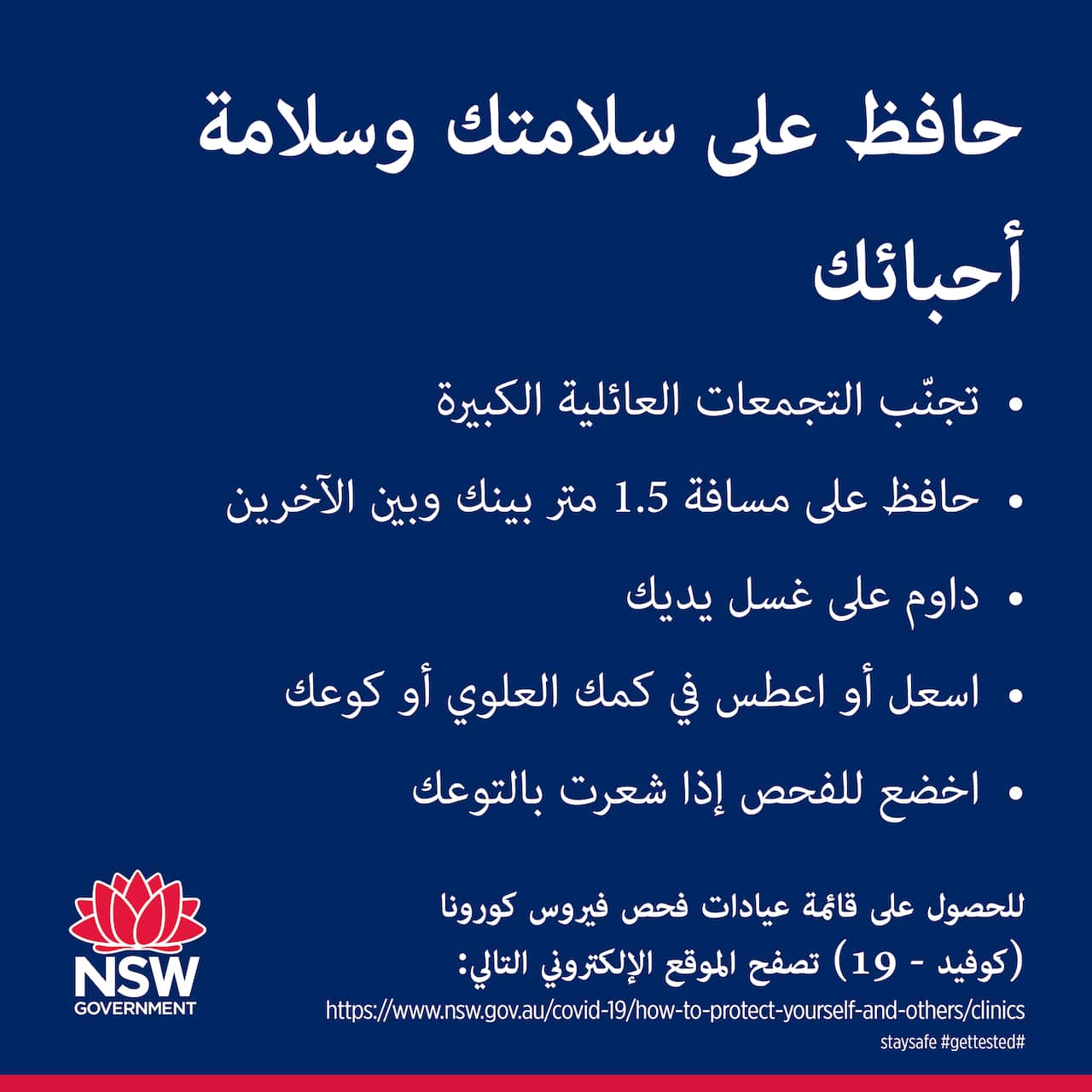 NSW Health pamphlets in Arabic