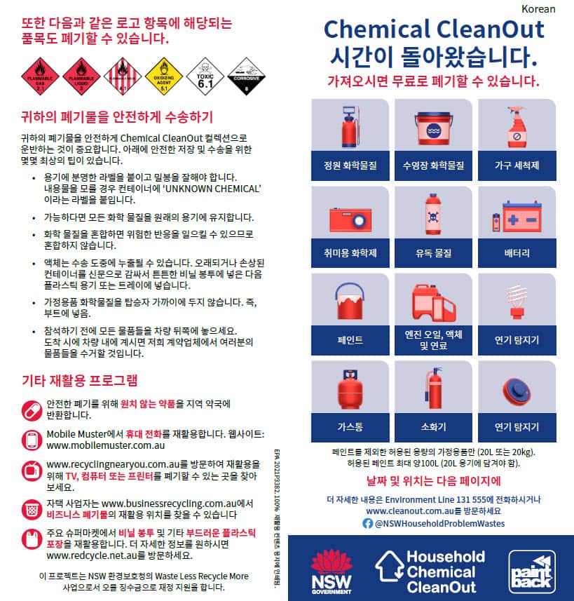 박성일 PD (이하 진행자): 호주 정부의 환경에 대한 관심은 어느 선진국에 뒤지지 않을 정도로 정책적 고민을 많이 해오고 있습니다. 특히 기후변화로 인한 직간접적인 재난 사태를 겪으면서 환경 정책의 중요성이 더욱 부각되고 있는데요, 국가 환경 정책을 이야기할 때 재활용 폐기물 처리 문제를 빼놓고 이야기할 수 없겠죠. 오늘 경제브리핑 시간에는 호주의 환경 정책에 대해 짚어보고 가정에서 폐기물 처리하는 방법에 대해서도 알아보는 시간 갖겠습니다. 홍태경 프