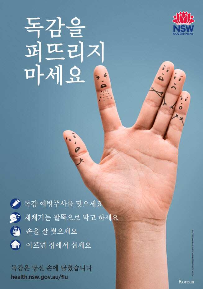 NSW Health campaign in Korean, “Get the jab to beat the flu bug”