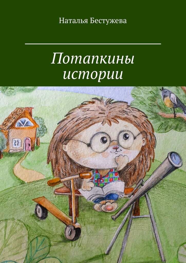 Potapka's Stories