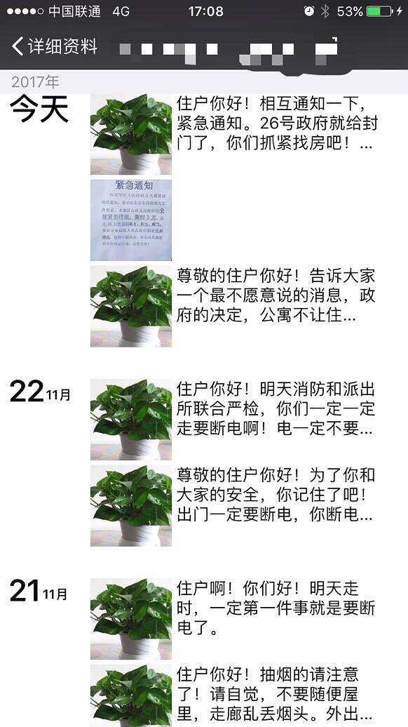 强制清退信息