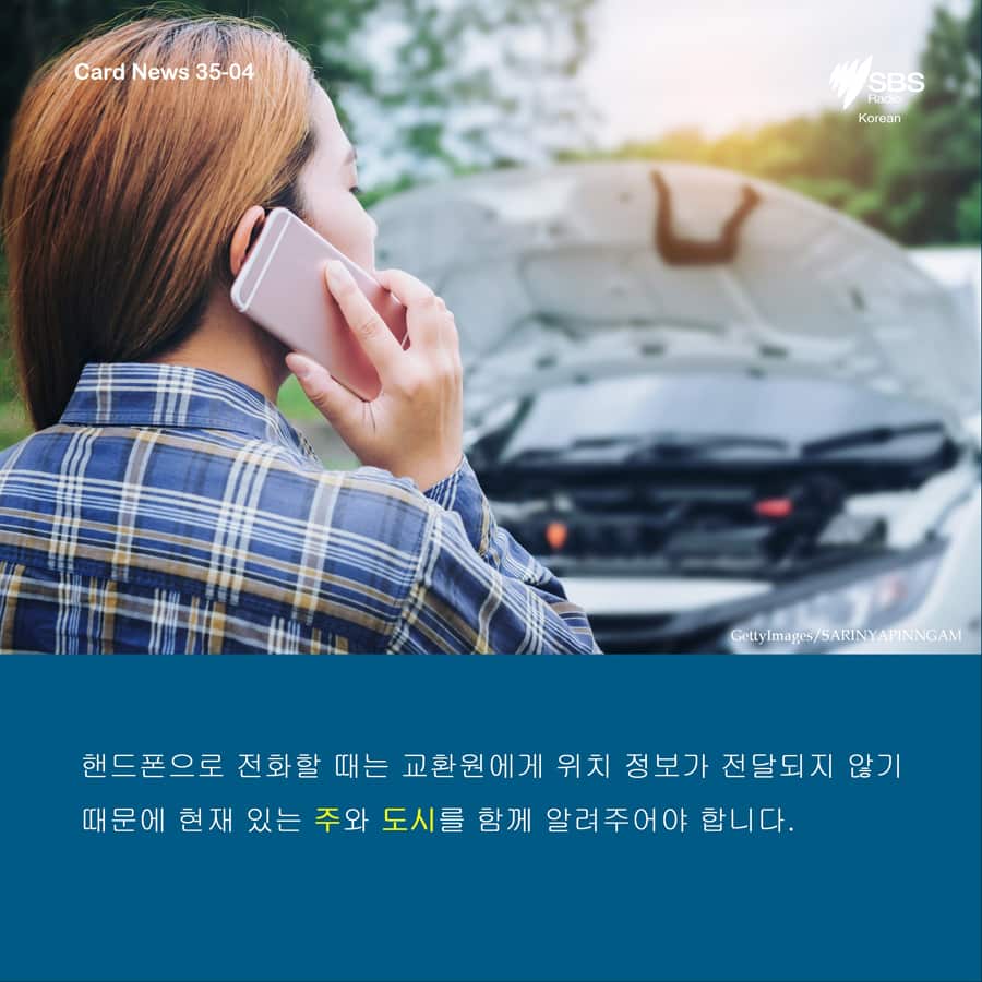 긴급 전화 000 카드 뉴스 04