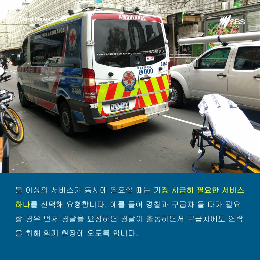 긴급 전화 000 카드 뉴스 05