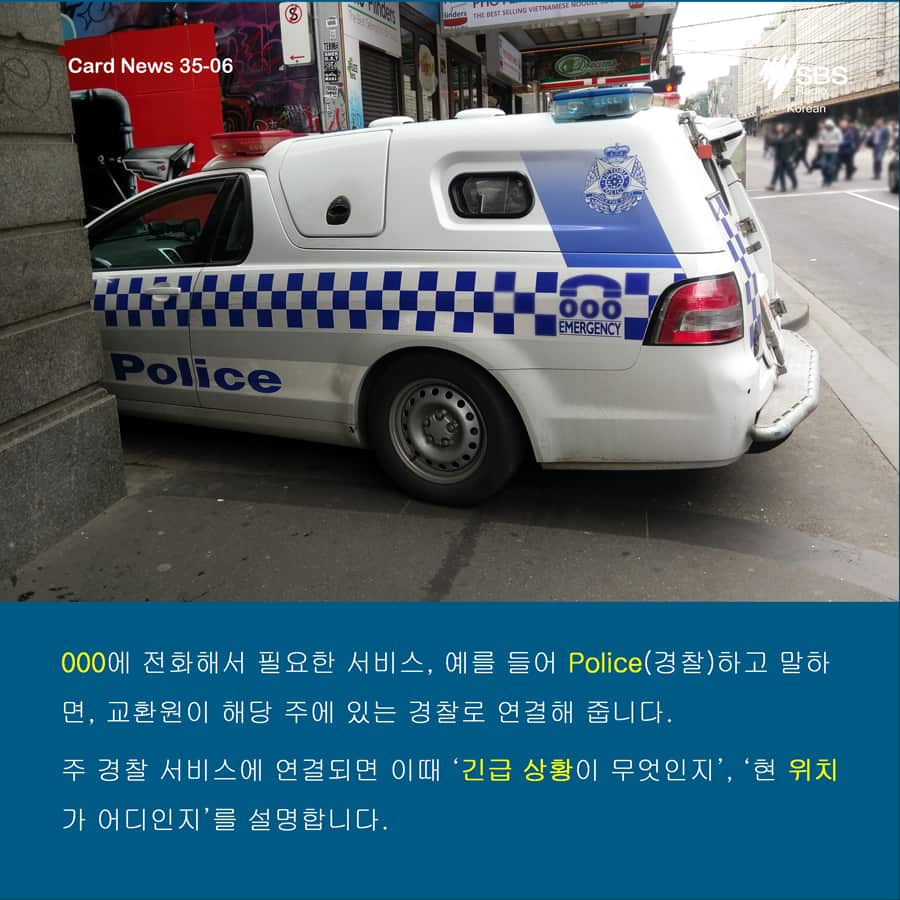 긴급 전화 000 카드 뉴스 06