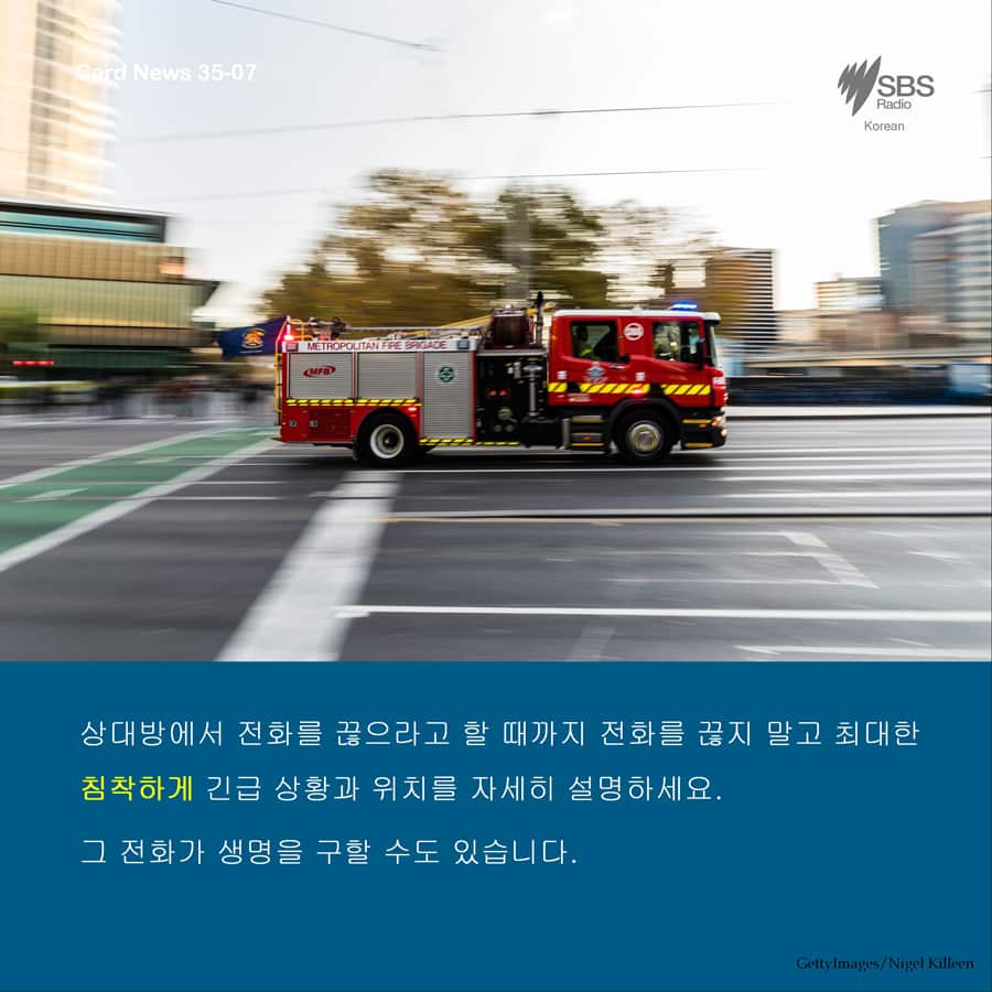긴급 전화 000 카드 뉴스 07