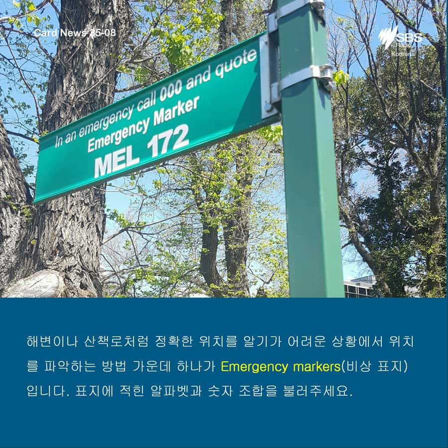 긴급 전화 000 카드 뉴스 08