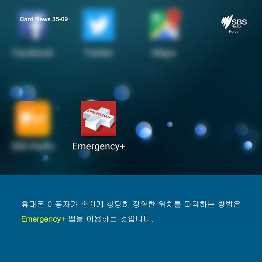 긴급 전화 000 카드 뉴스 09