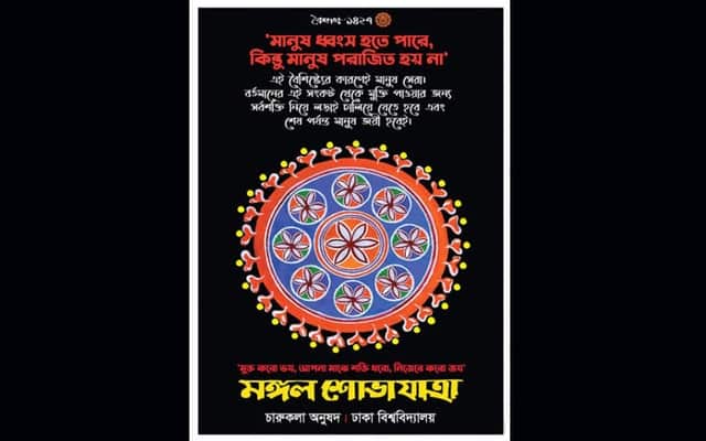 There was no event including traditional event ‘Mongol Shovajatra’ this year due to COVID 19 measures in Bangladesh on Bangla New Year.