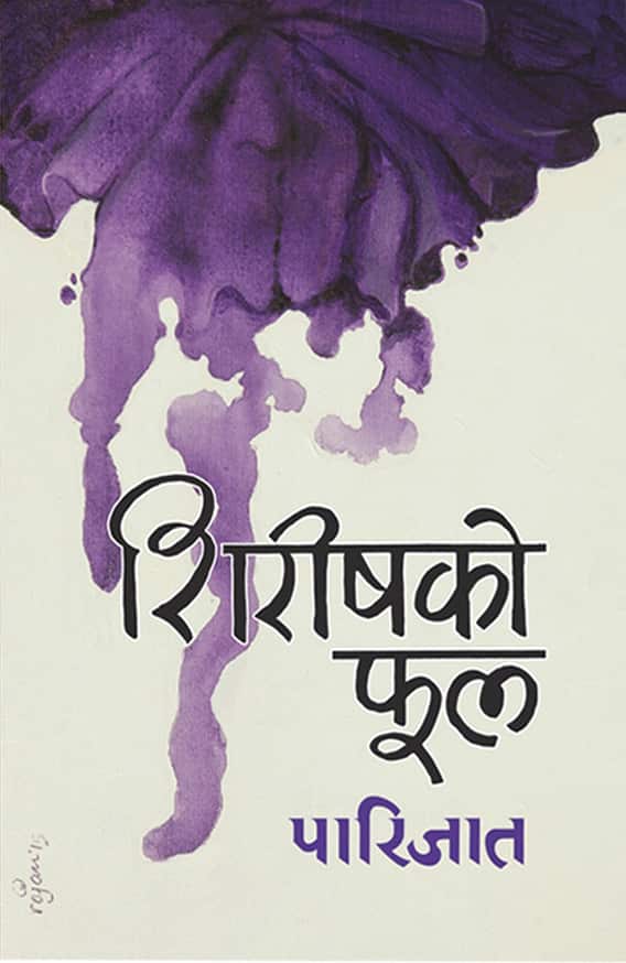 Blue Mimosa Sirishko Phul - Parijat