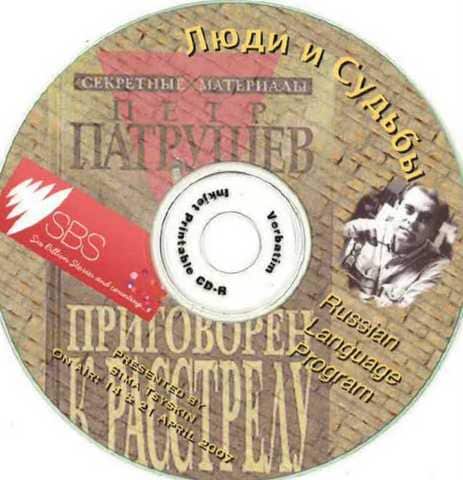 Patrushev CD