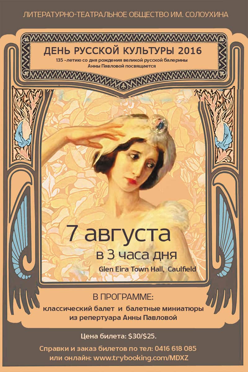 Anna Pavlova concert poster