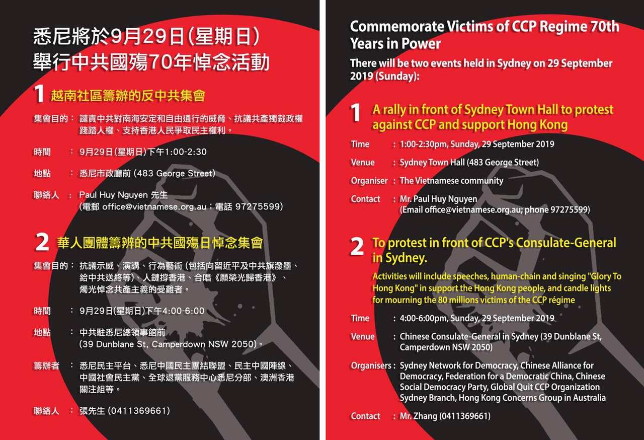 Commemorate Victims of CCP Regime 70th Years in Power