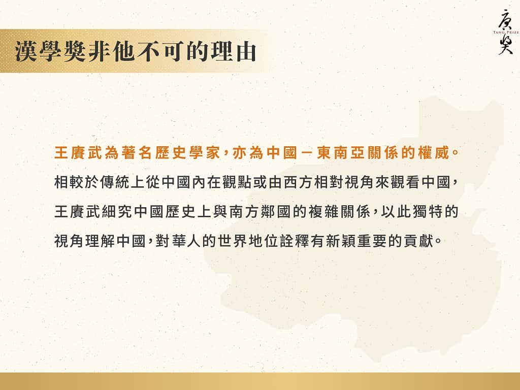 Australian historian Wang Gungwu won 2020 Tang Prize