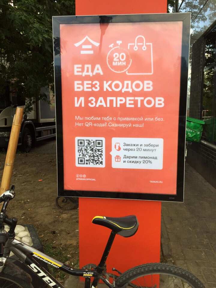 Advertising banner in Moscow