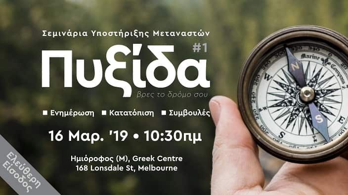 Seminar on newly arrived migrants' issues at the Greek Centre, Melbourne.