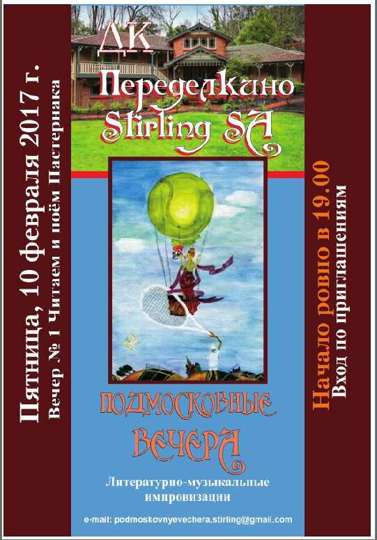Peredelkino poster