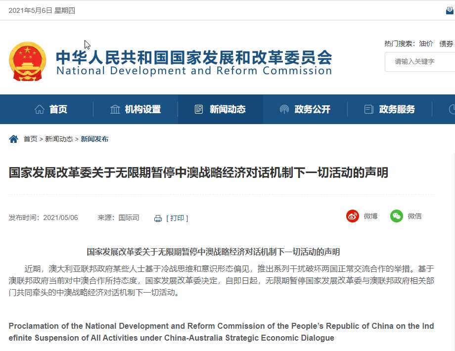 Proclamation of the National Development and Reform Commission of the People’s Republic of China on the Indefinite Suspension of All Activities under China-Australia Strategic Economic Dialogue 
