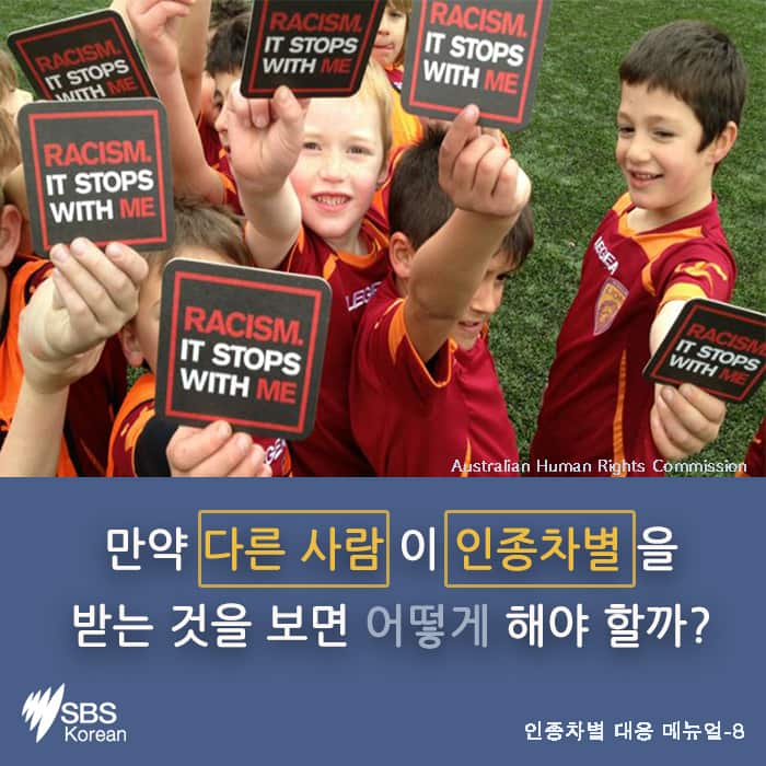 How to deal with racism in Australia.