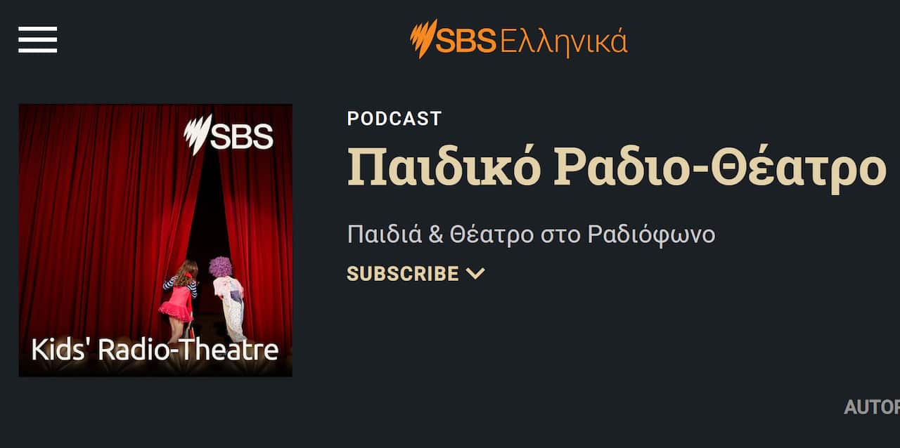 "Students and Children Perform Roles in Front of a Microphone". Every Wednesday on SBS Greek Radio.
