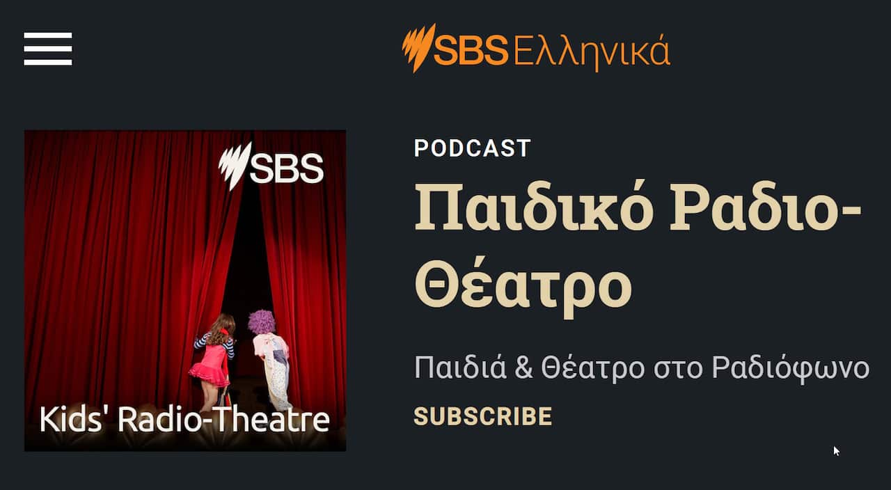 "Students and Children Perform Roles in Front of a Microphone". Every Wednesday on SBS Greek Radio.