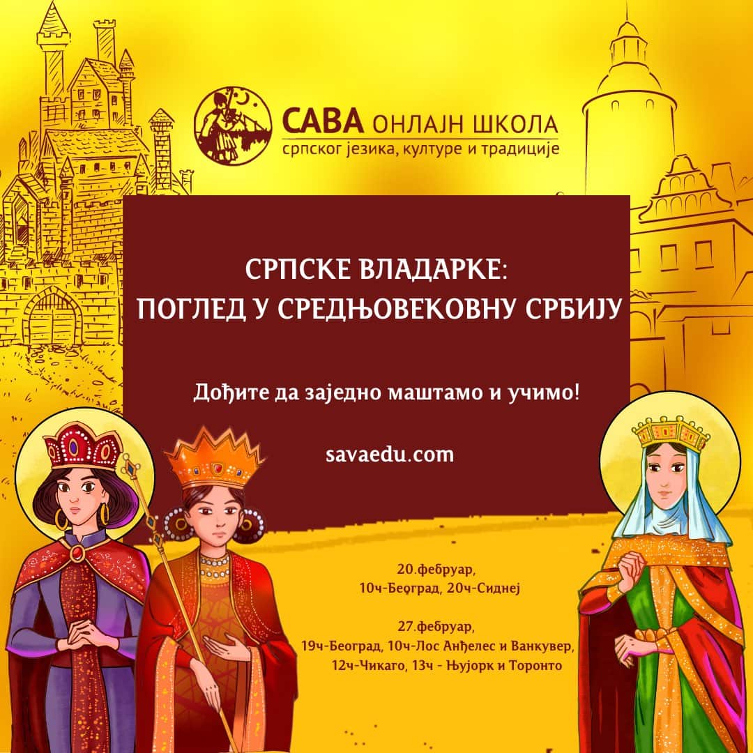 сава онлајн школа 