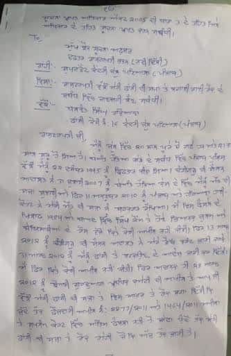 Balwant Singh Rajoana's letter to India's president