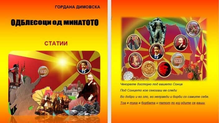 Macedonian Literature