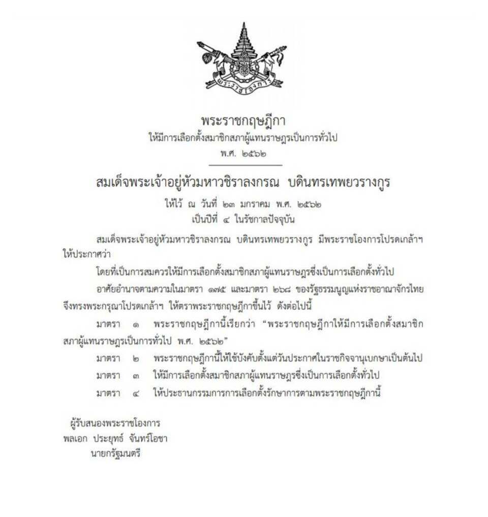 Image of the Royal Decree for Thailand's 2019 general elecition