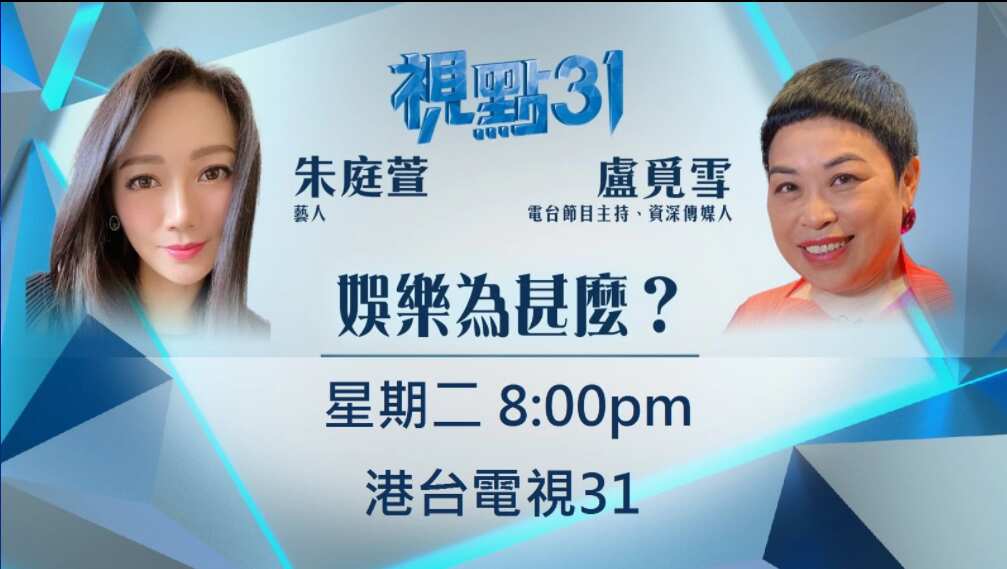 RTHK programme This Week