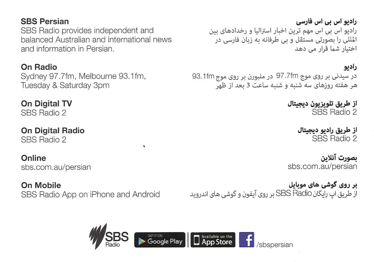 اطلاعات مربوط به زمان پخش و نحوه شنیدن برنامه های رادیو اس بی اس فارسی 