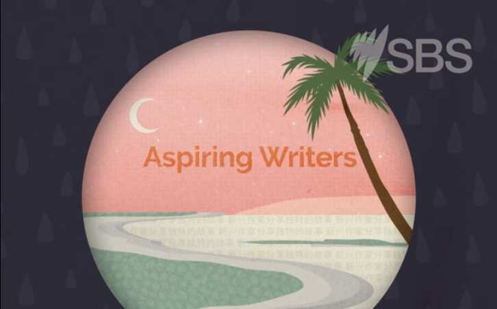 SBS Emerging Writers' Competition 