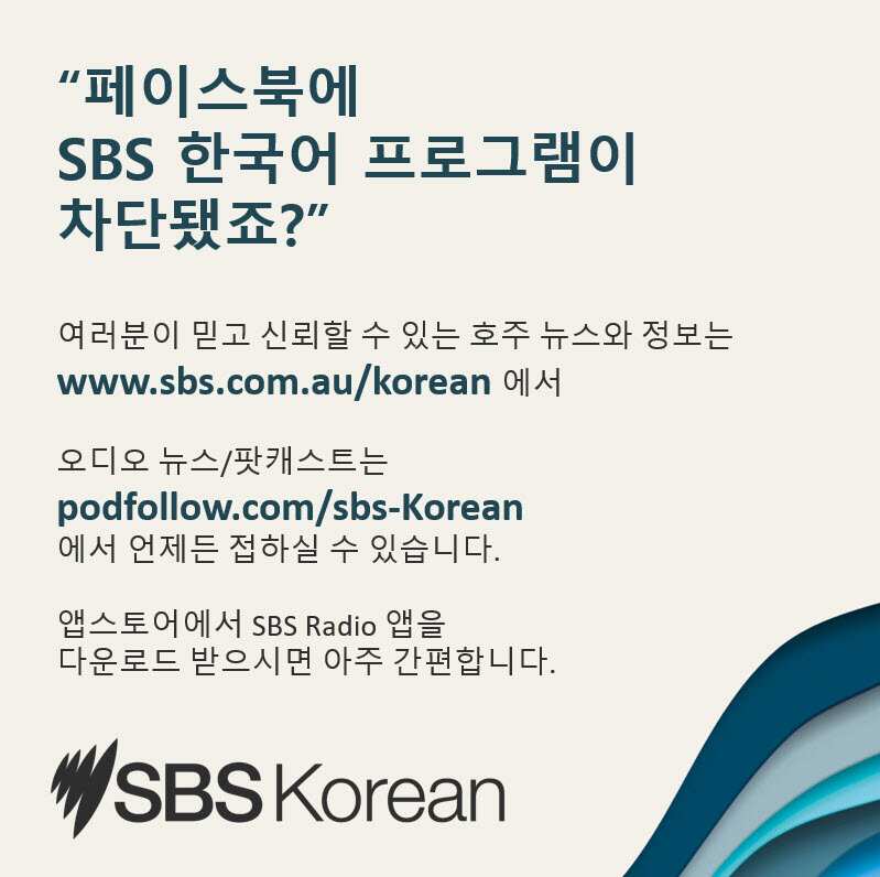 SBS Korean