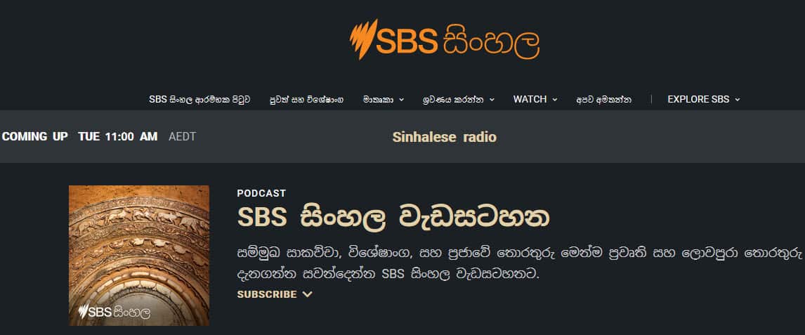 SBS Radio is seeking a content Producer to join our Sinhala Language Team