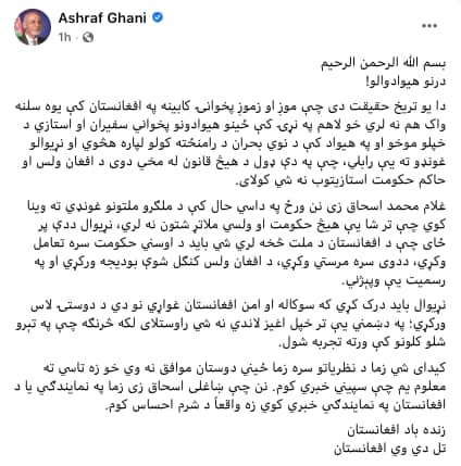Ashraf Ghani's Facebook post