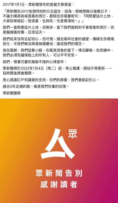 《眾新聞》在其網絡平台的聲明