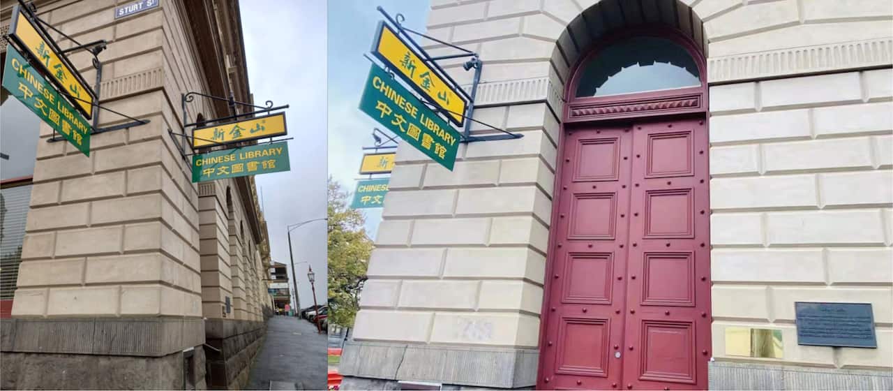 The exterior of the Xin Jin Shan Chinese library.