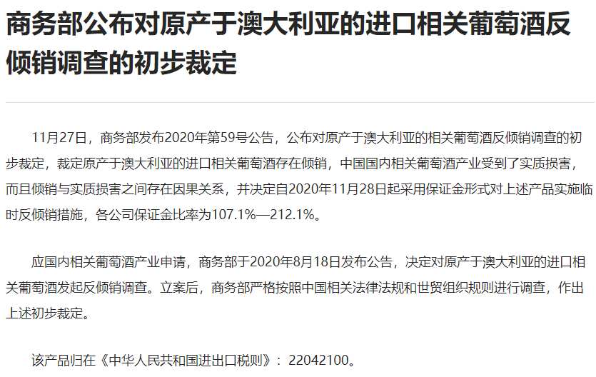 中国商务部2020年第59号公告