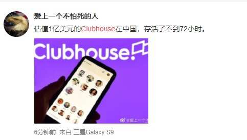 微博用户热议Clubhouse