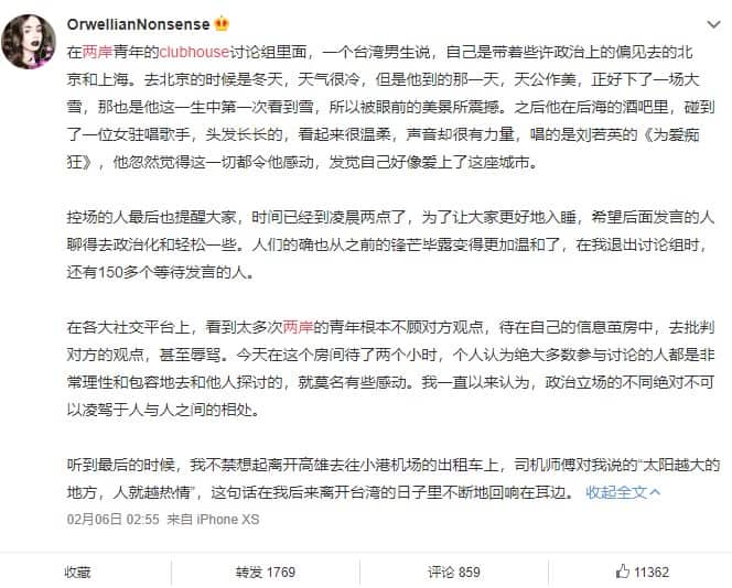 微博用户热议Clubhouse