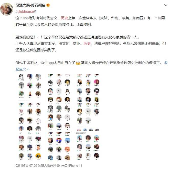 微博用户热议Clubhouse