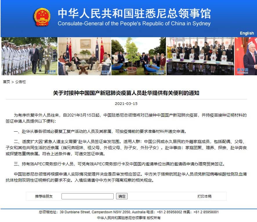 中国驻悉尼总领馆通知