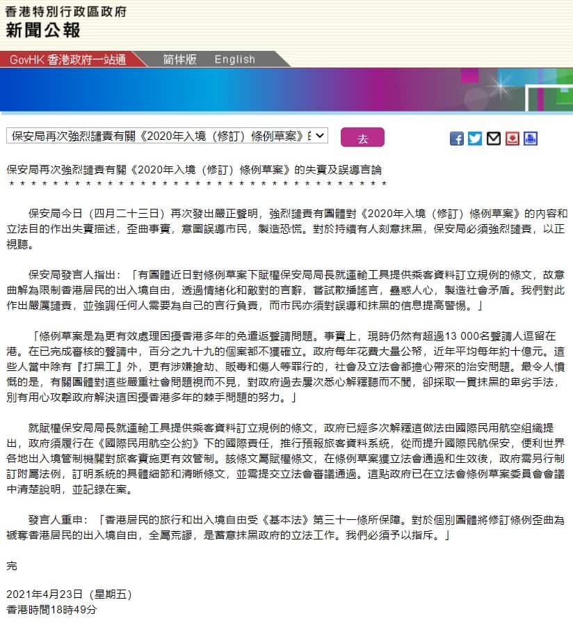 香港特别行政区公告