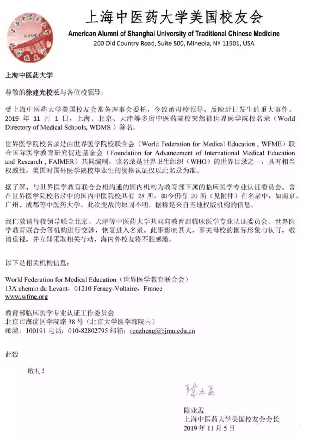 American Alumni of Shanghai University of Traditional Chinese Medicine